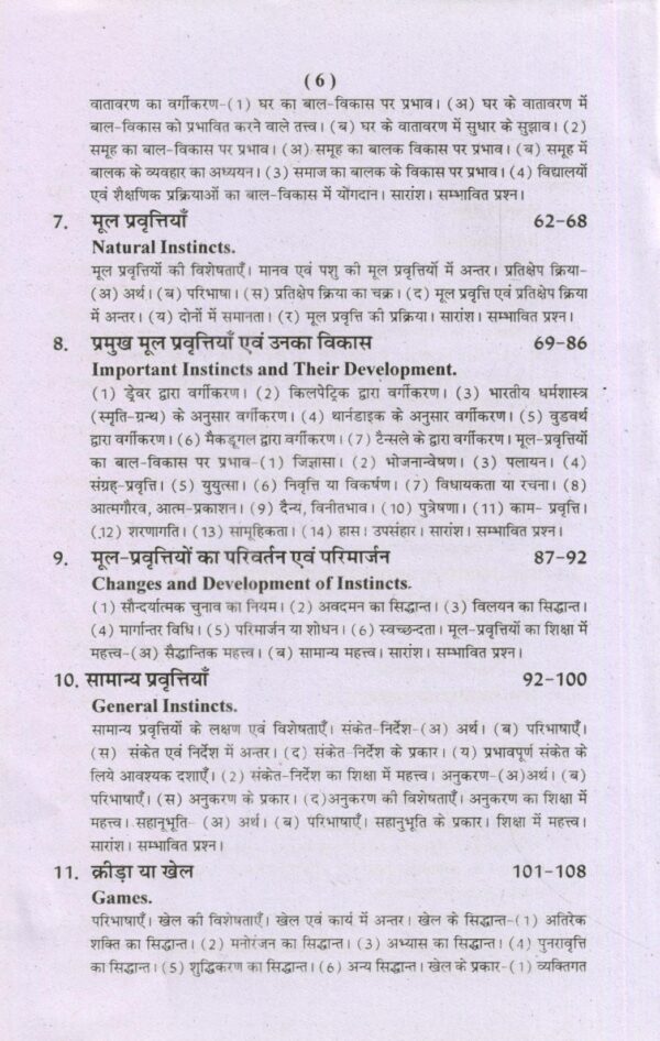 शिक्षा मनोविज्ञान  के आवारभूत तत्व | Fundamental Elements Of Education Psychology (Hindi) - Image 5