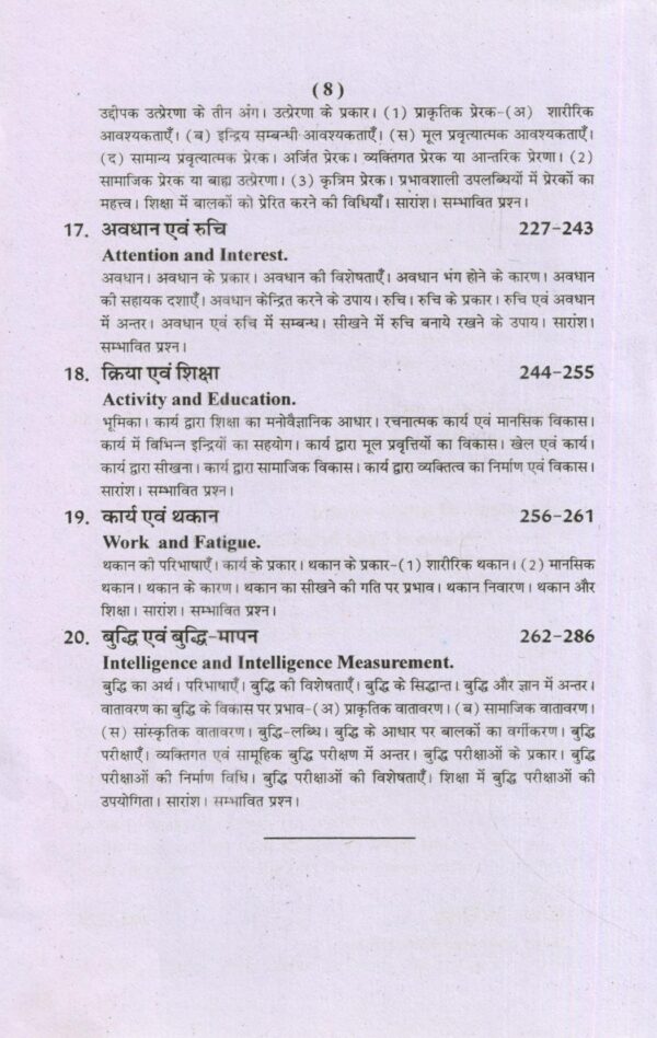 शिक्षा मनोविज्ञान  के आवारभूत तत्व | Fundamental Elements Of Education Psychology (Hindi) - Image 3
