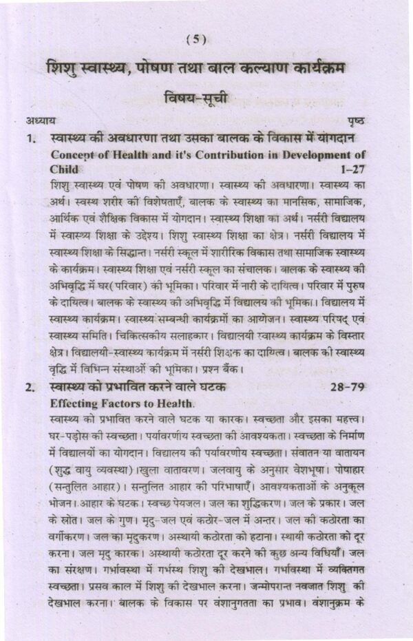 शिशु स्वास्थ्य पोषण तथा बाल कल्याण कार्यक्रम | Infornt Health Nutrition And Chil Weifare Progra  (Hindi) - Image 2