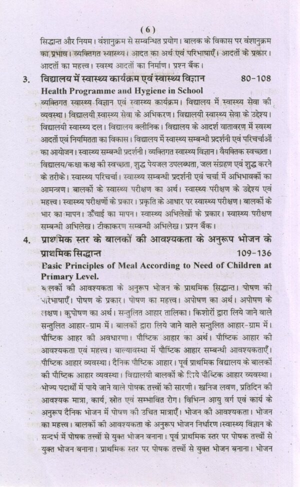 शिशु स्वास्थ्य पोषण तथा बाल कल्याण कार्यक्रम | Infornt Health Nutrition And Chil Weifare Progra  (Hindi) - Image 5