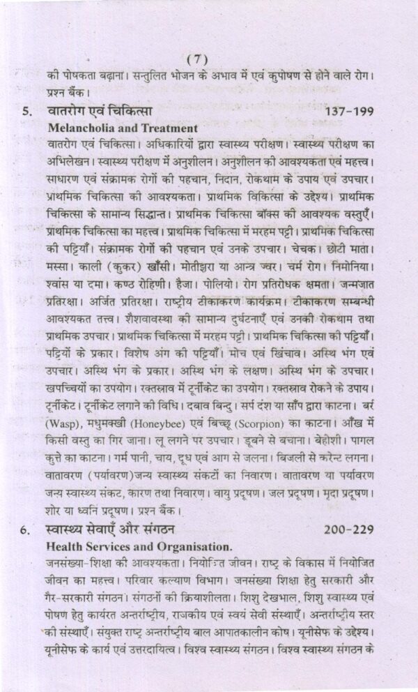 शिशु स्वास्थ्य पोषण तथा बाल कल्याण कार्यक्रम | Infornt Health Nutrition And Chil Weifare Progra  (Hindi) - Image 4