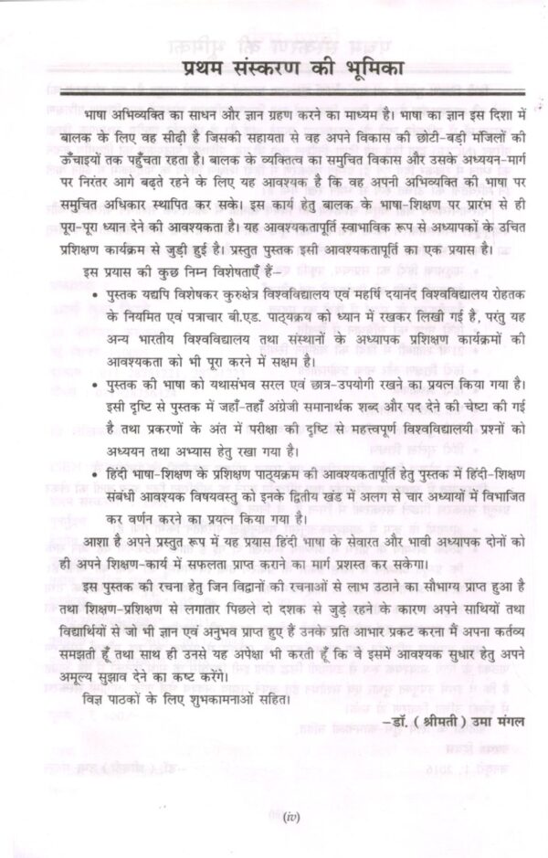 हिन्दी शिक्षण | Hindi Shikshan | Teaching of Hindi - Image 3