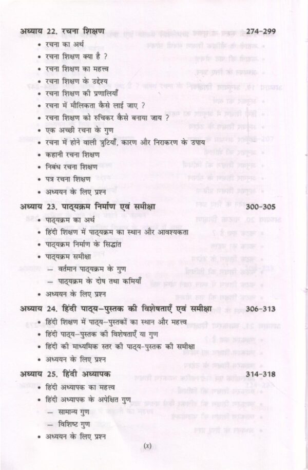 हिन्दी शिक्षण | Hindi Shikshan | Teaching of Hindi - Image 9