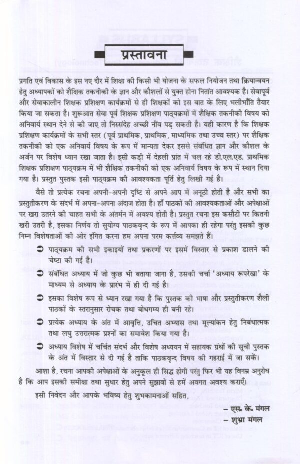 शैक्षिक तकनीकी  | Educational Technology - Image 2