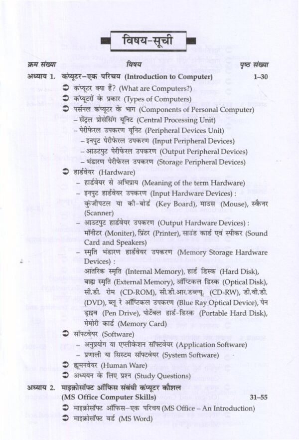 शैक्षिक तकनीकी  | Educational Technology - Image 4