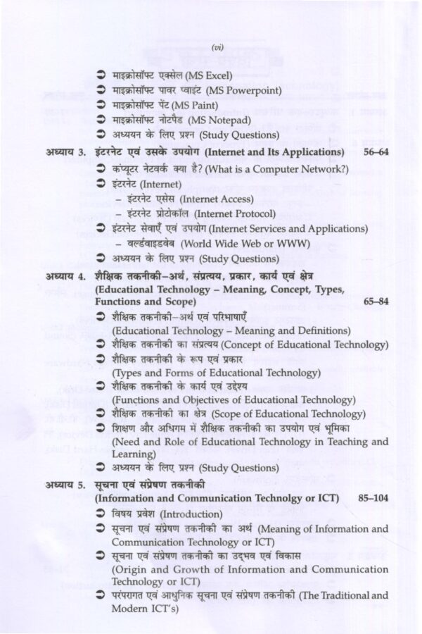 शैक्षिक तकनीकी  | Educational Technology - Image 5
