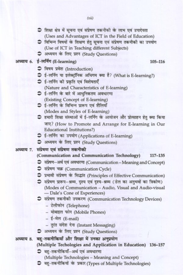 शैक्षिक तकनीकी  | Educational Technology - Image 6