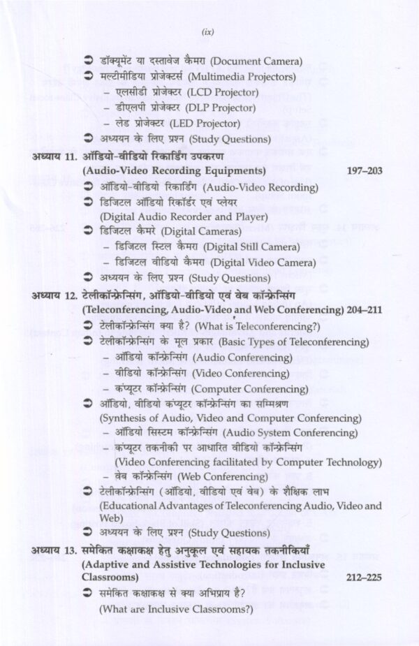 शैक्षिक तकनीकी  | Educational Technology - Image 8