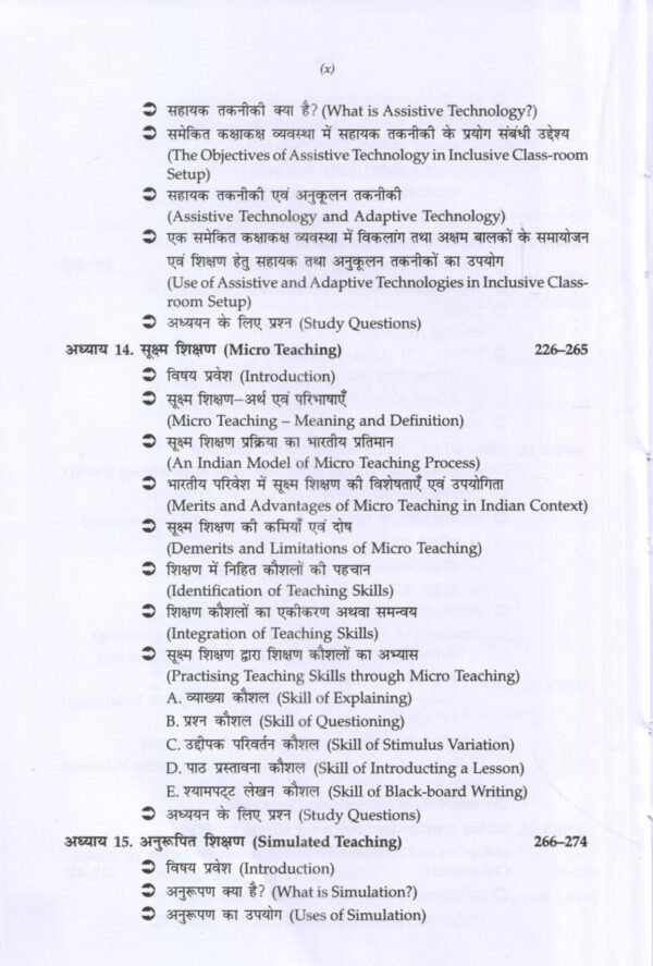 शैक्षिक तकनीकी  | Educational Technology - Image 9