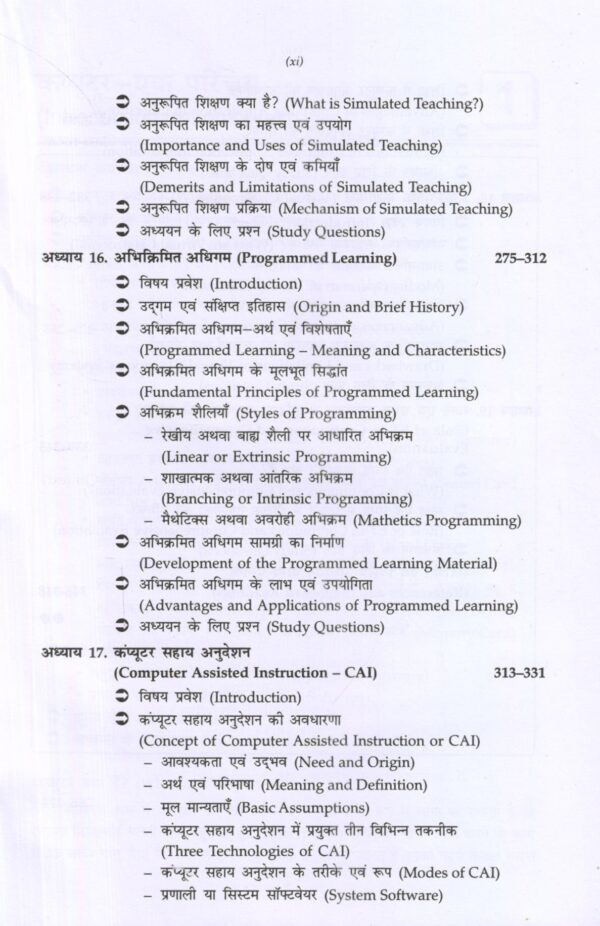 शैक्षिक तकनीकी  | Educational Technology - Image 10