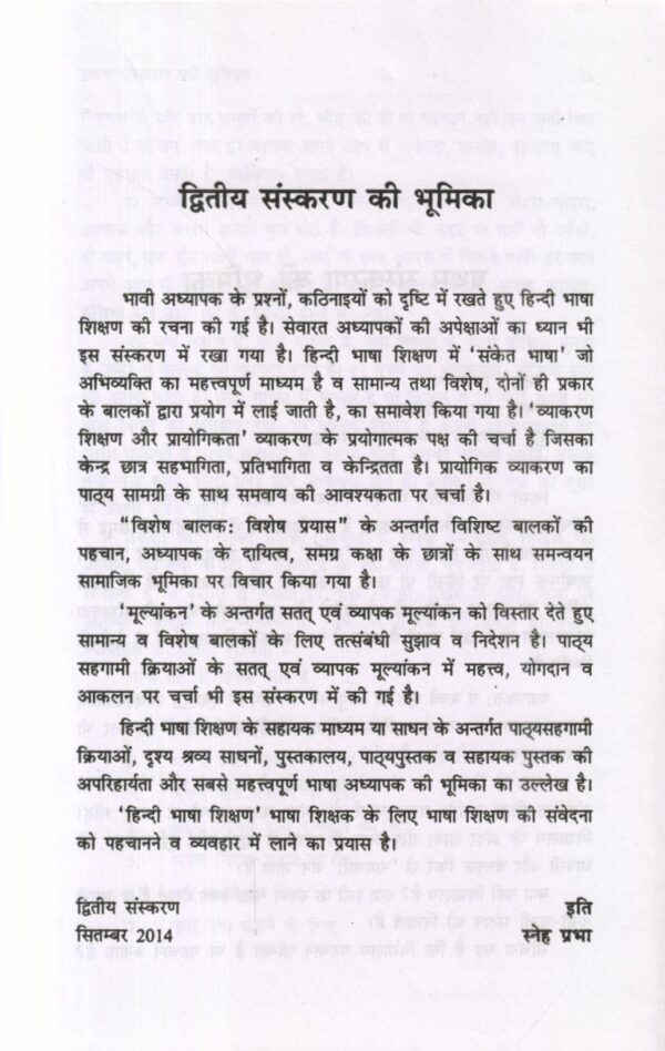 हिंदी भाषा शिक्षण | Teaching of Hindi - Image 3