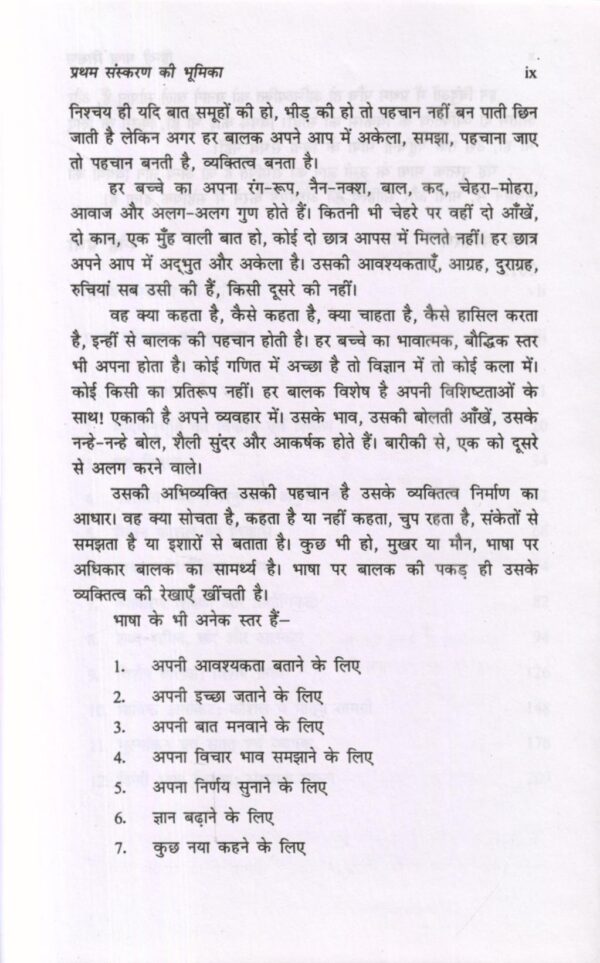 हिंदी भाषा शिक्षण | Teaching of Hindi - Image 5