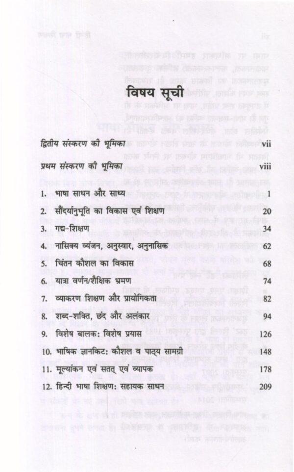 हिंदी भाषा शिक्षण | Teaching of Hindi - Image 2