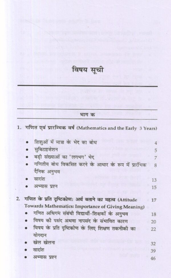 बच्चों में गणितीय अवधारणाओं का विकास | Development of mathematical concepts in children(Hindi) - Image 3