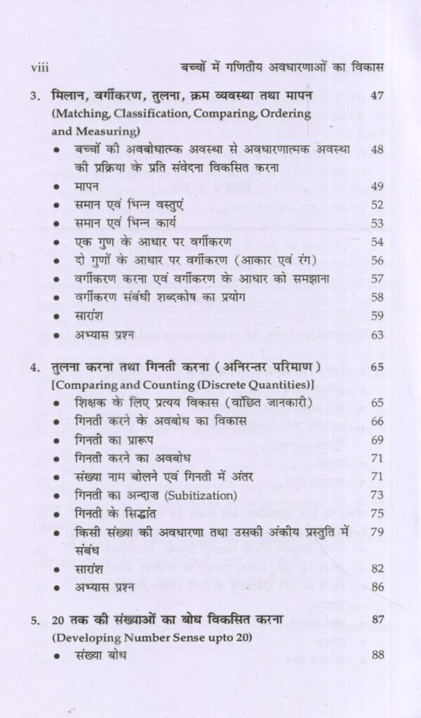 बच्चों में गणितीय अवधारणाओं का विकास | Development of mathematical concepts in children(Hindi) - Image 5