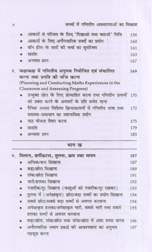 बच्चों में गणितीय अवधारणाओं का विकास | Development of mathematical concepts in children(Hindi) - Image 9