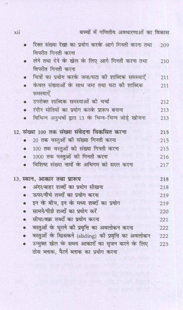 बच्चों में गणितीय अवधारणाओं का विकास | Development of mathematical concepts in children(Hindi) - Image 13