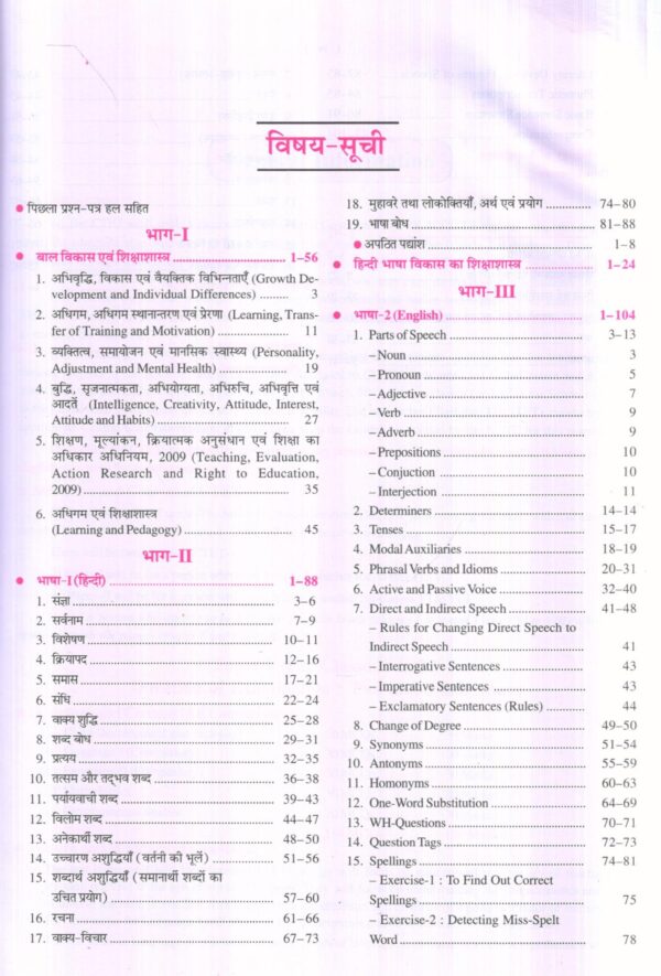 CTET केन्द्रीय शिक्षक पात्रता परीक्षा (उपकार) - Image 3