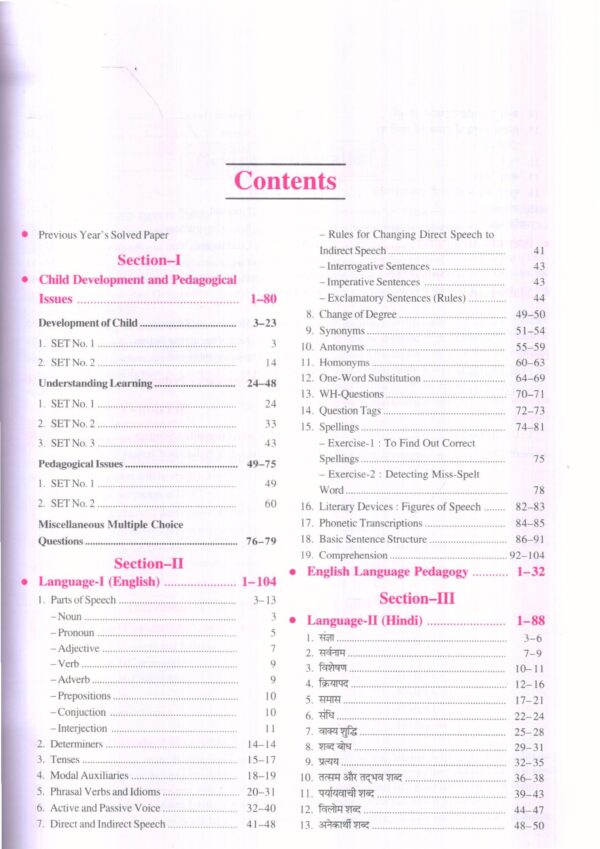 CTET Central Teacher Eligibility Test (Upkar's) - Image 4