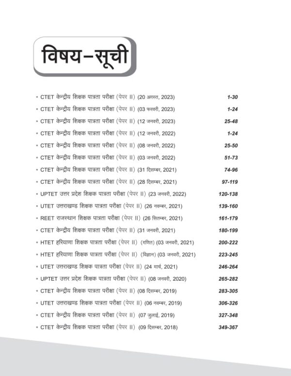 CTET & TEST पूर्व वर्षों के हल प्रश्न-पत्र | गणित एवं विज्ञान - Image 2