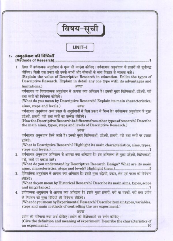 उच्चतर शैक्षिक अनुसंधान | Advanced Educational Research (Hindi) - Image 4