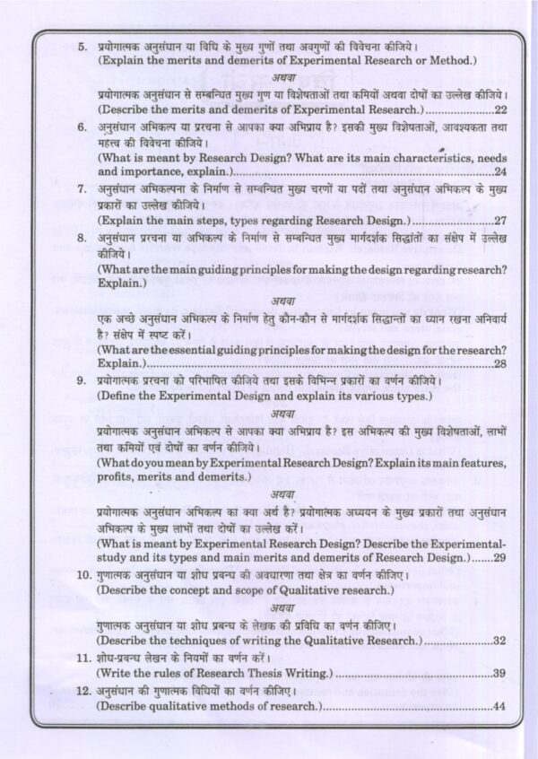 उच्चतर शैक्षिक अनुसंधान | Advanced Educational Research (Hindi) - Image 5