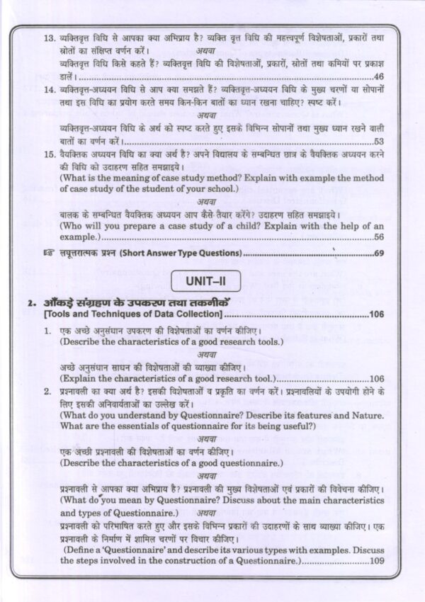 उच्चतर शैक्षिक अनुसंधान | Advanced Educational Research (Hindi) - Image 6