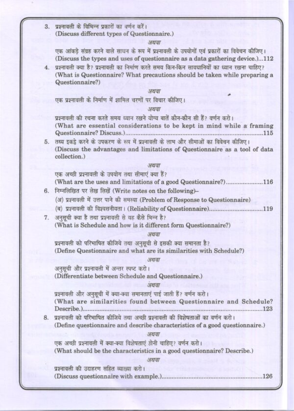 उच्चतर शैक्षिक अनुसंधान | Advanced Educational Research (Hindi) - Image 7