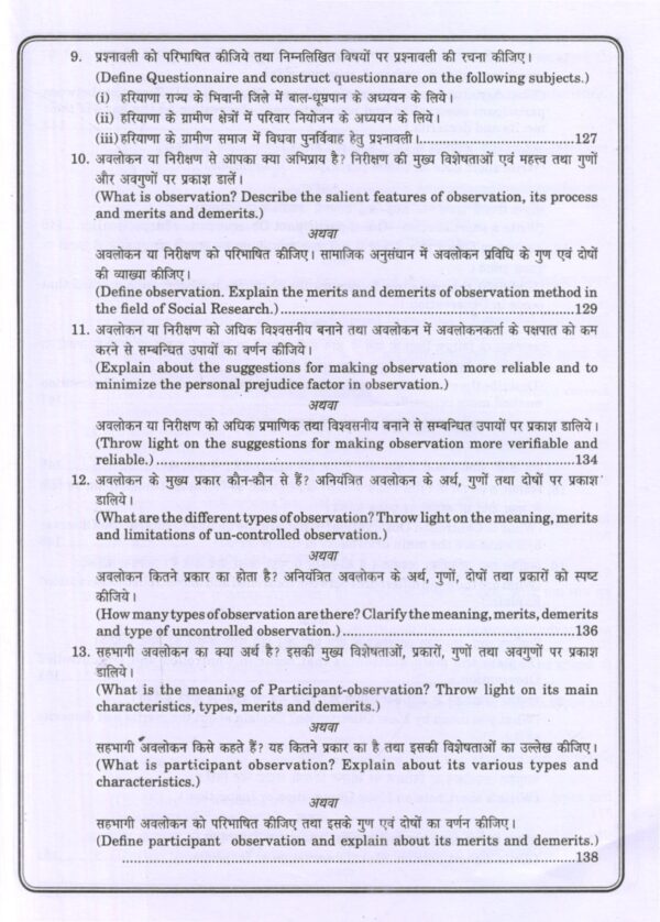 उच्चतर शैक्षिक अनुसंधान | Advanced Educational Research (Hindi) - Image 8