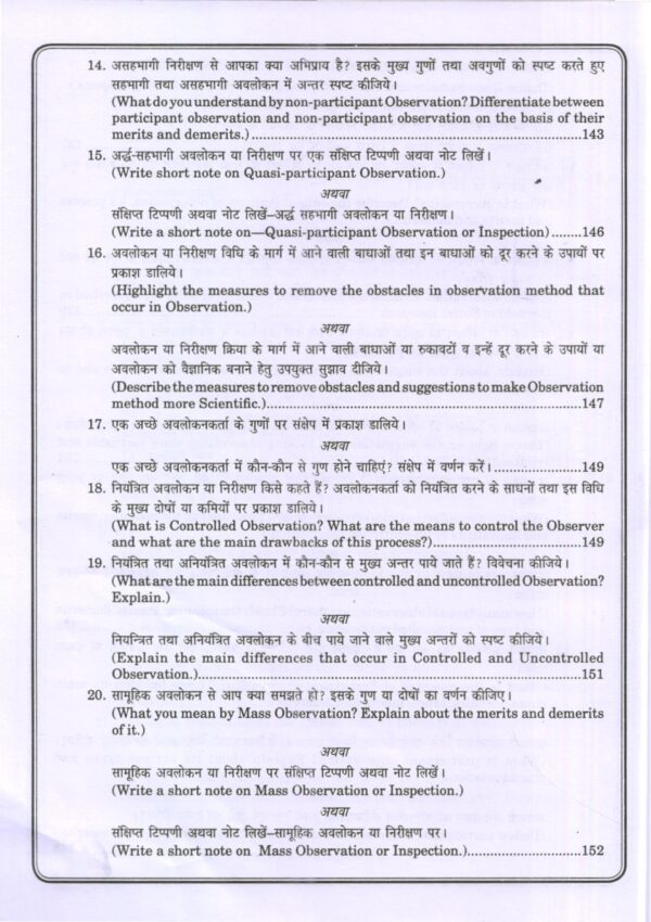 उच्चतर शैक्षिक अनुसंधान | Advanced Educational Research (Hindi) - Image 9