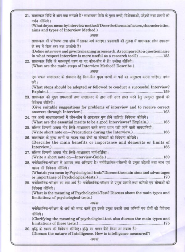 उच्चतर शैक्षिक अनुसंधान | Advanced Educational Research (Hindi) - Image 10