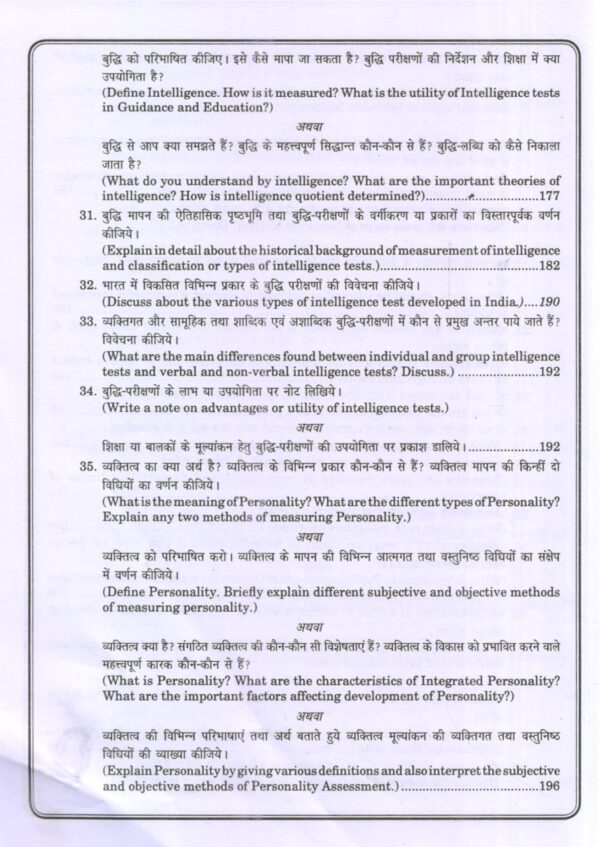उच्चतर शैक्षिक अनुसंधान | Advanced Educational Research (Hindi) - Image 11
