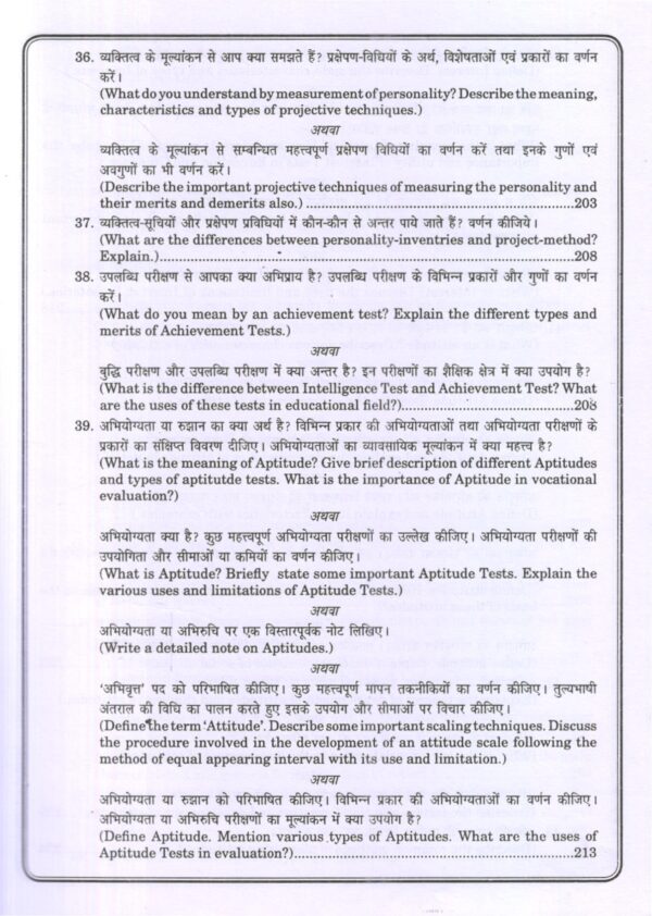 उच्चतर शैक्षिक अनुसंधान | Advanced Educational Research (Hindi) - Image 12