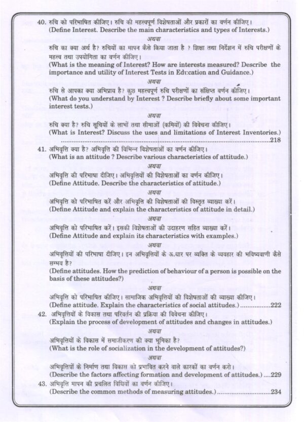 उच्चतर शैक्षिक अनुसंधान | Advanced Educational Research (Hindi) - Image 13