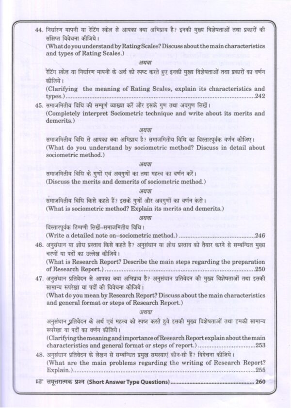 उच्चतर शैक्षिक अनुसंधान | Advanced Educational Research (Hindi) - Image 14
