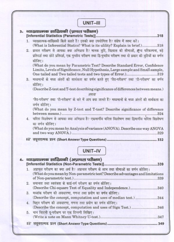 उच्चतर शैक्षिक अनुसंधान | Advanced Educational Research (Hindi) - Image 15