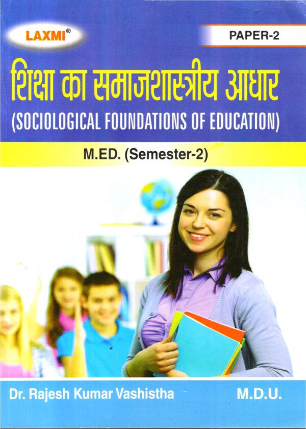 शिक्षा का समाजशास्त्रीय आधार (Sociological Foundations of Education) Hindi