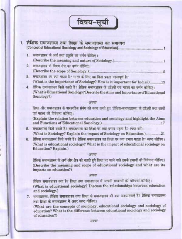 शिक्षा का समाजशास्त्रीय आधार (Sociological Foundations of Education) Hindi - Image 3