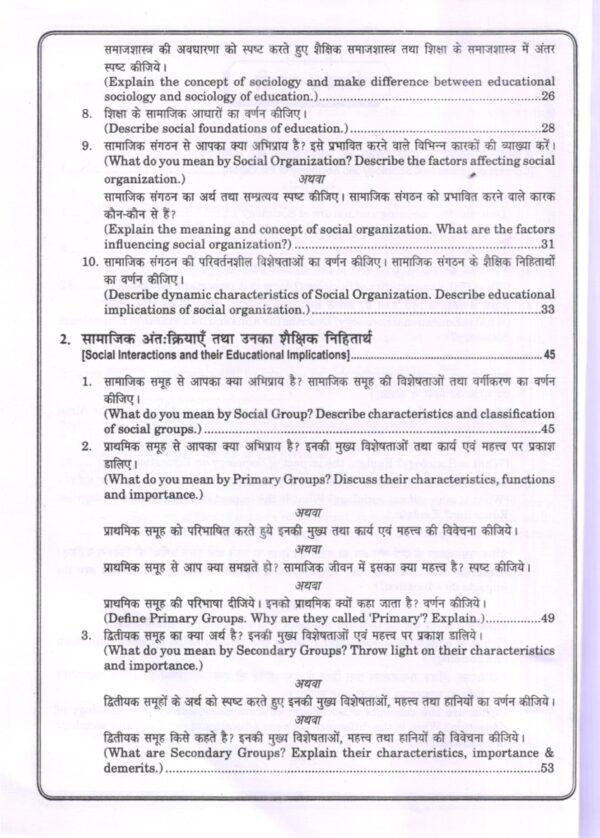 शिक्षा का समाजशास्त्रीय आधार (Sociological Foundations of Education) Hindi - Image 2