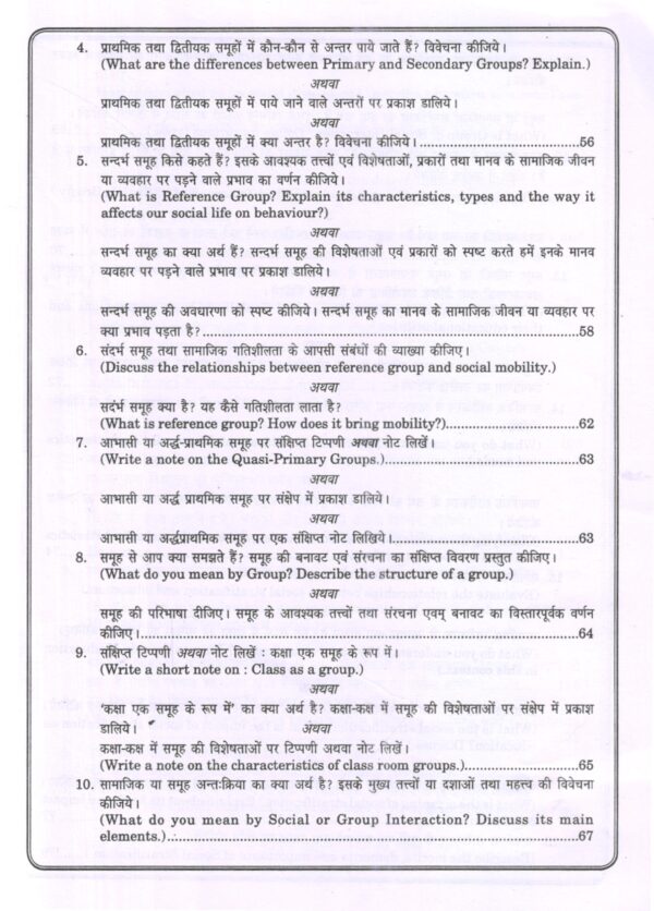 शिक्षा का समाजशास्त्रीय आधार (Sociological Foundations of Education) Hindi - Image 17