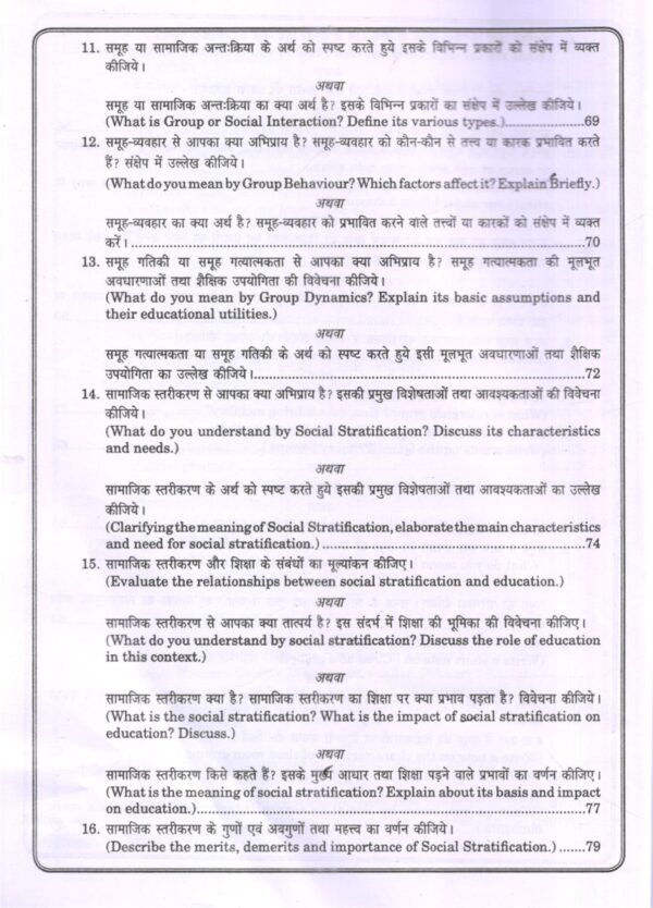 शिक्षा का समाजशास्त्रीय आधार (Sociological Foundations of Education) Hindi - Image 16