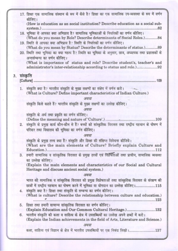 शिक्षा का समाजशास्त्रीय आधार (Sociological Foundations of Education) Hindi - Image 15