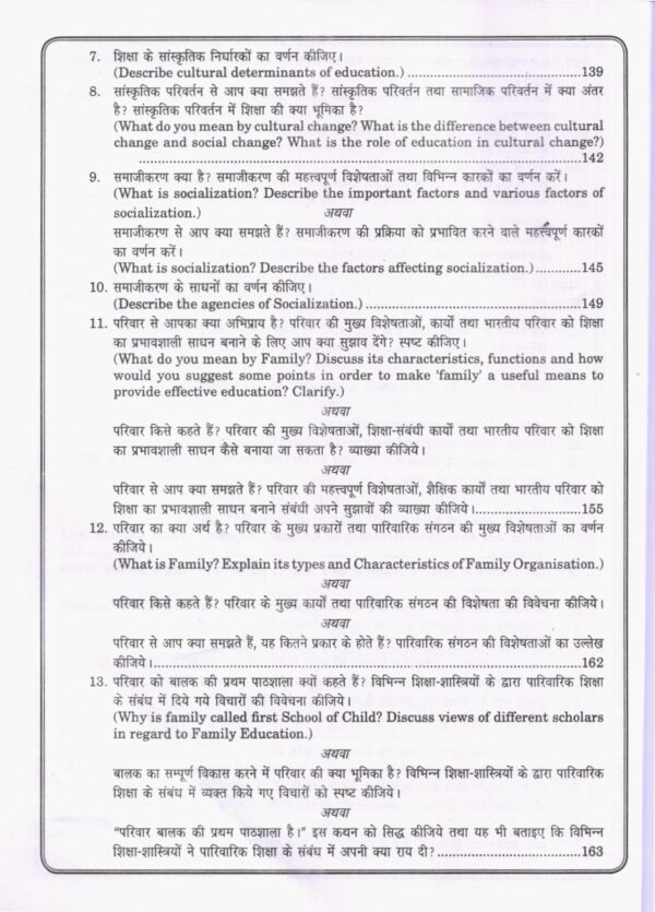 शिक्षा का समाजशास्त्रीय आधार (Sociological Foundations of Education) Hindi - Image 14