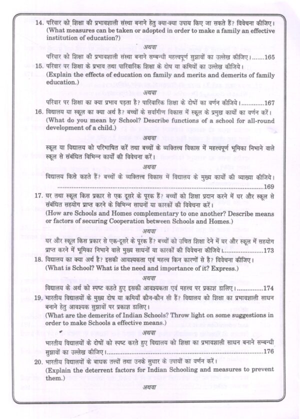 शिक्षा का समाजशास्त्रीय आधार (Sociological Foundations of Education) Hindi - Image 13