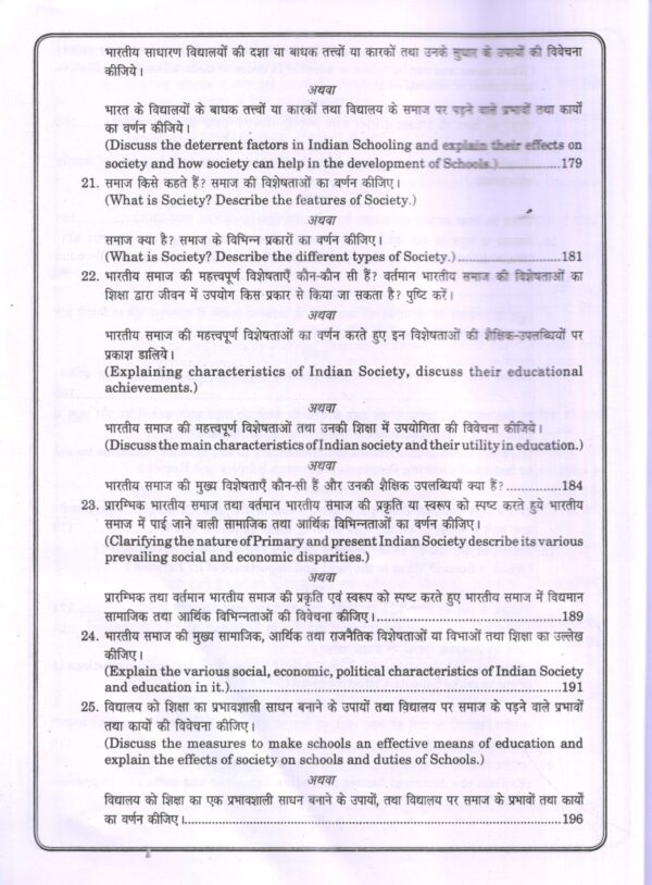 शिक्षा का समाजशास्त्रीय आधार (Sociological Foundations of Education) Hindi - Image 12