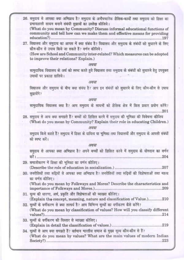 शिक्षा का समाजशास्त्रीय आधार (Sociological Foundations of Education) Hindi - Image 11
