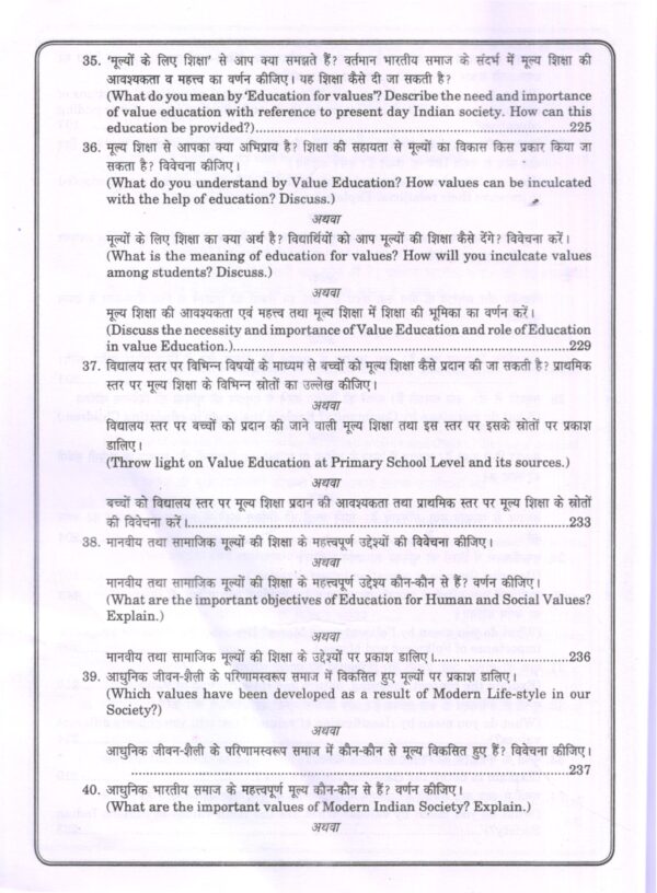 शिक्षा का समाजशास्त्रीय आधार (Sociological Foundations of Education) Hindi - Image 10