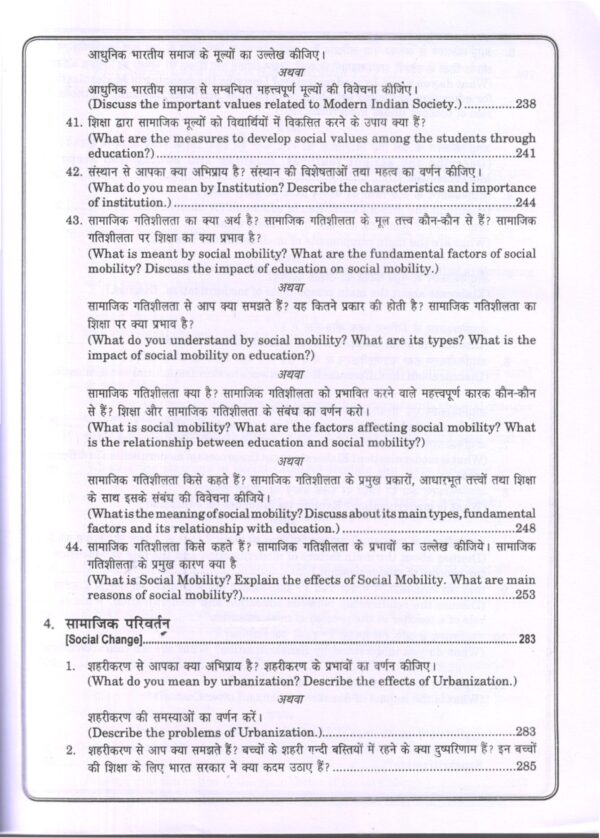 शिक्षा का समाजशास्त्रीय आधार (Sociological Foundations of Education) Hindi - Image 9
