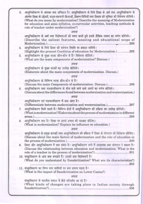 शिक्षा का समाजशास्त्रीय आधार (Sociological Foundations of Education) Hindi - Image 8
