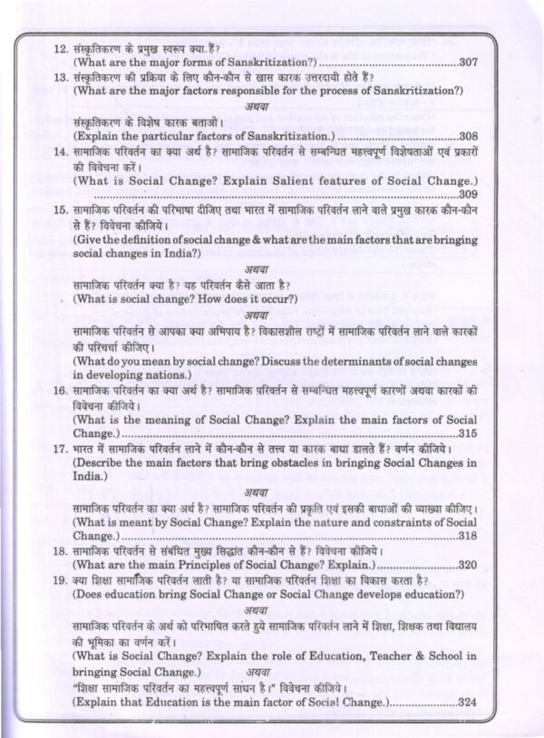 शिक्षा का समाजशास्त्रीय आधार (Sociological Foundations of Education) Hindi - Image 7